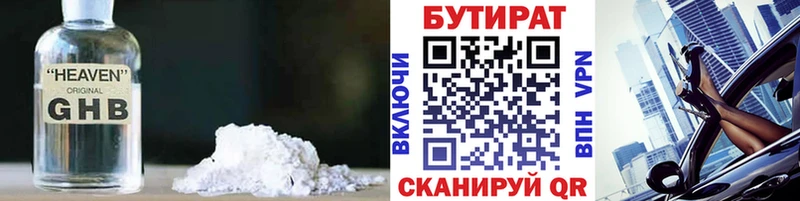 Купить где  Пучеж  Бутират бутандиол 